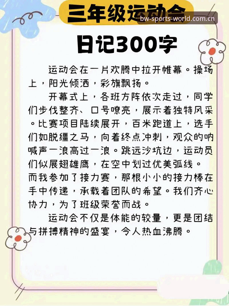 博万体育直连安全吗？一位体育爱好者三个月的深度使用心得