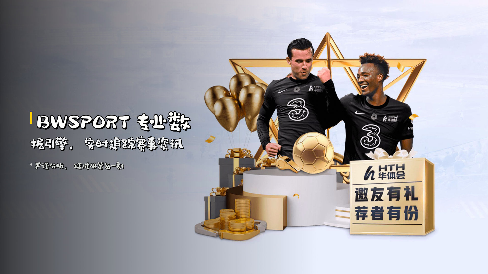 BWSPORT 专业数据引擎，实时追踪赛事资讯